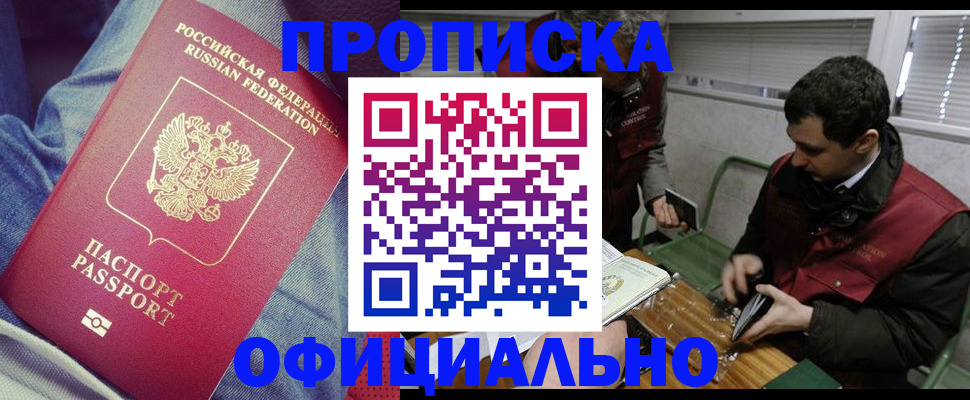 прописка в Каменск-Уральске