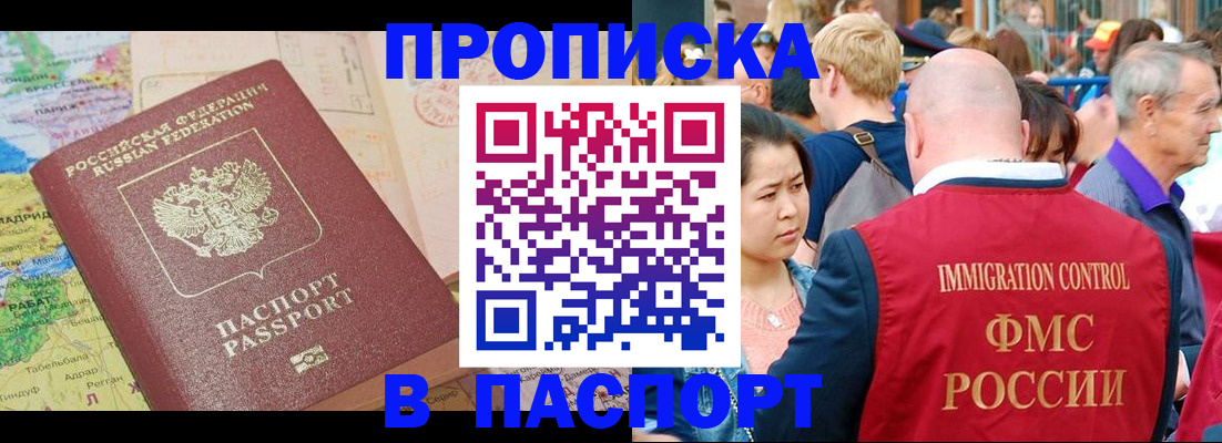 купить прописку в Каменск-Уральске